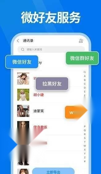 微好友恢复大师