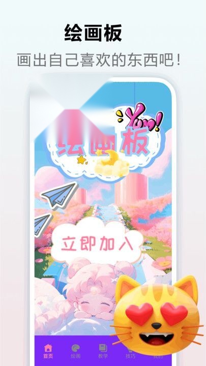 233绘画馆截图2