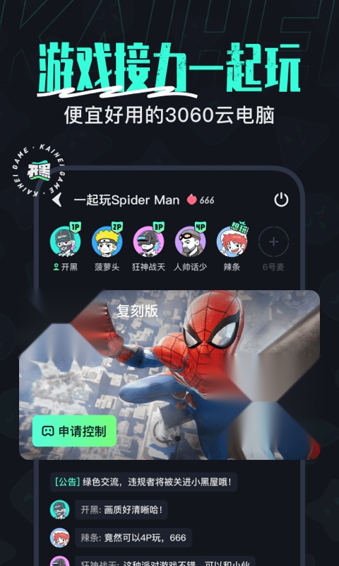开黑云电脑截图0