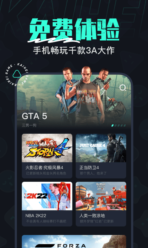 开黑云电脑截图1