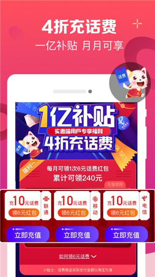 实惠喵截图1