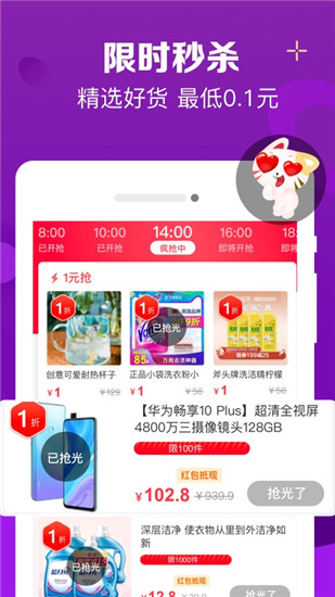 实惠喵截图2