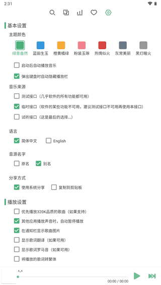 洛雪音乐六音音源截图1