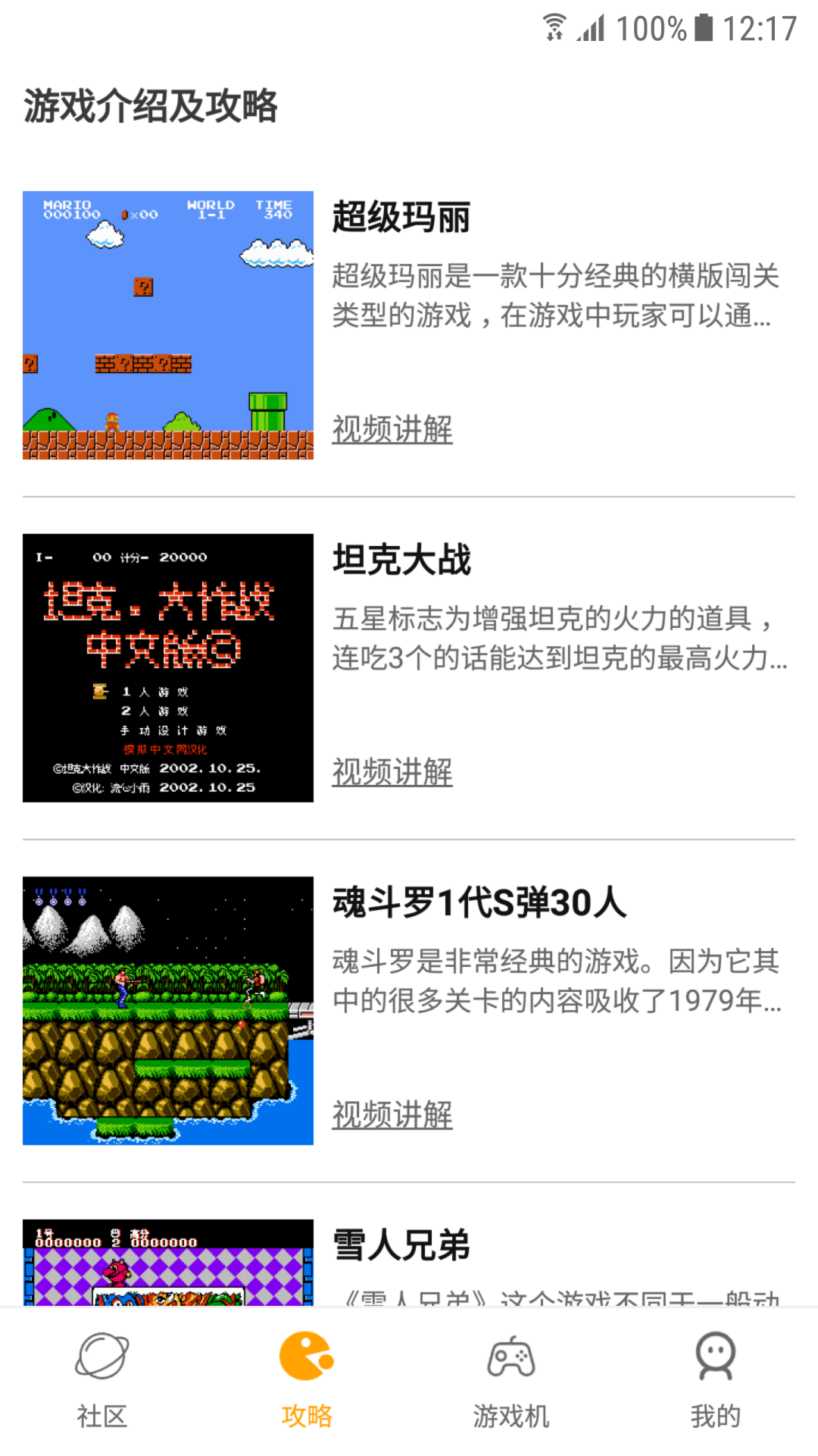 小霸王游戏机网页版截图0