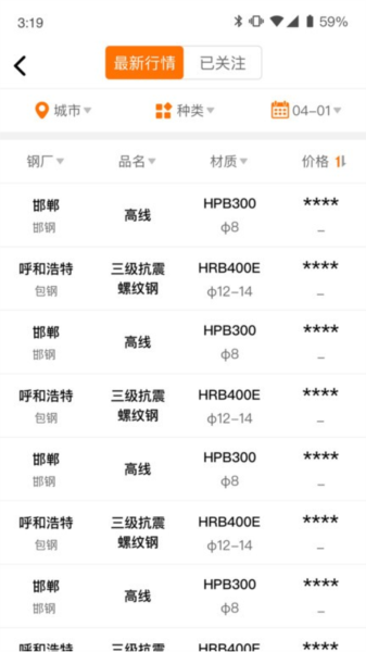 中钢网截图1