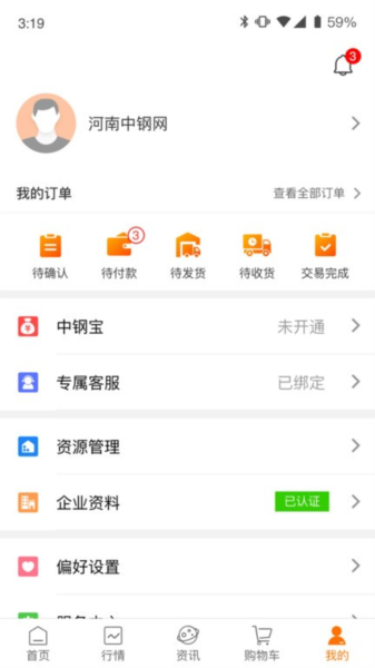 中钢网截图2