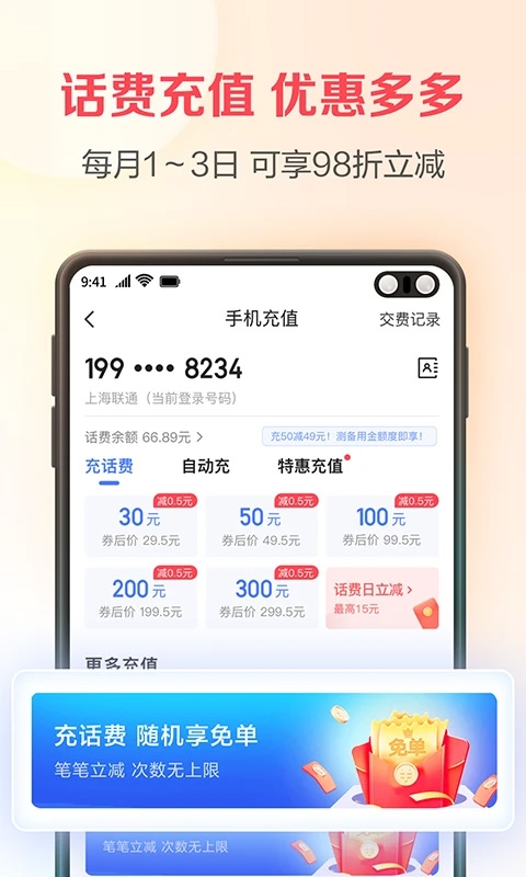 中国电信翼支付截图2