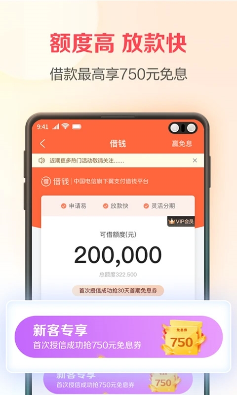 中国电信翼支付截图1