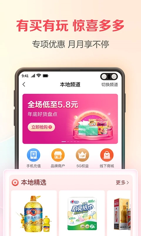 中国电信翼支付截图0
