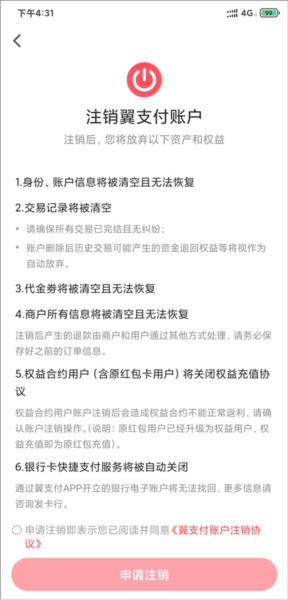 中国电信翼支付