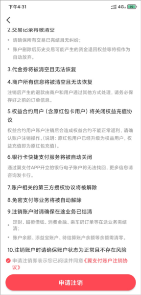 中国电信翼支付