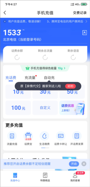 中国电信翼支付
