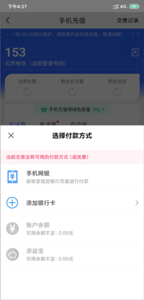 中国电信翼支付