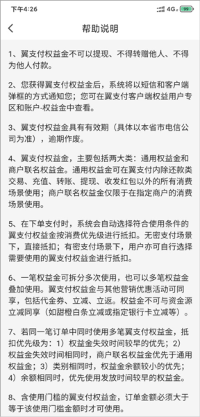 中国电信翼支付