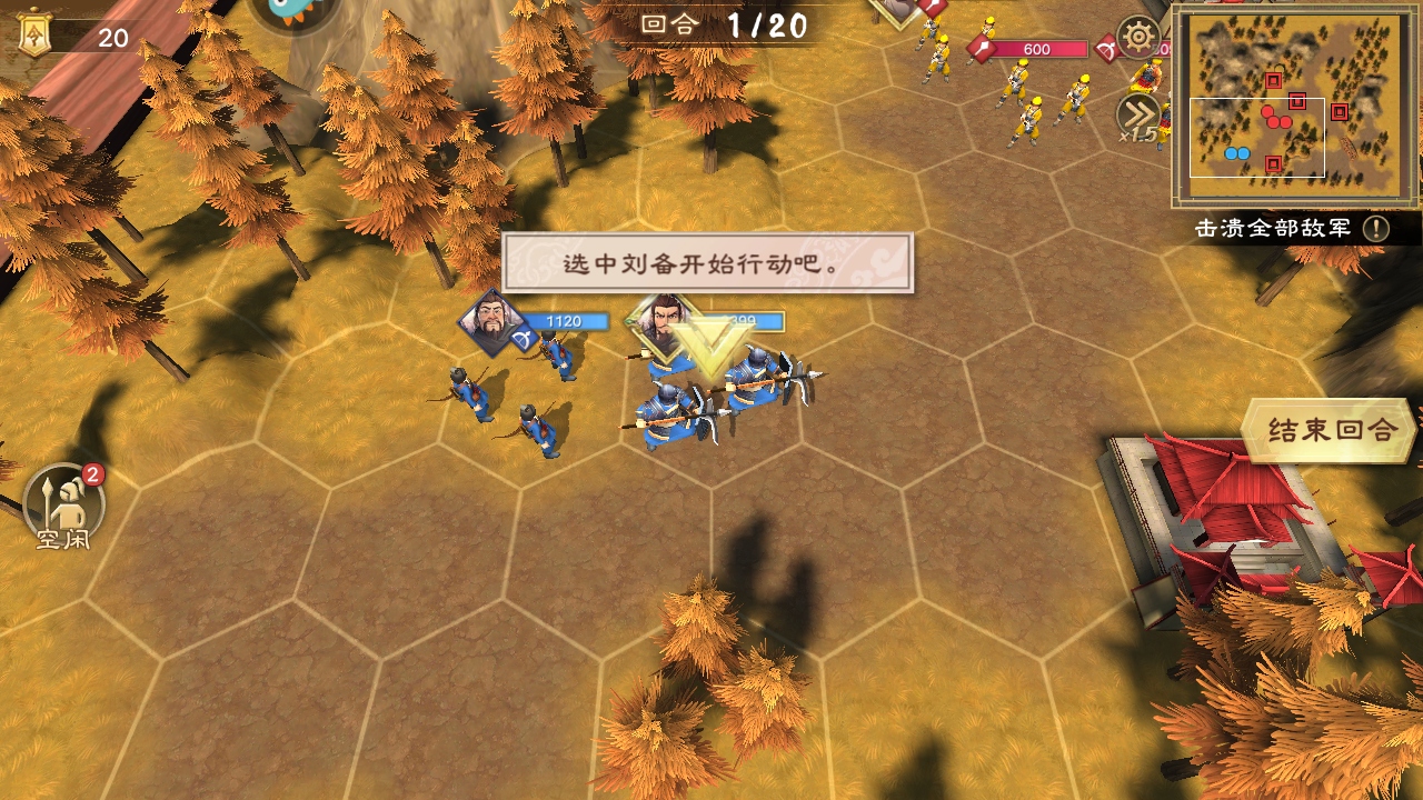 策魂三国游戏  安卓版截图3