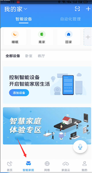 小翼管家监控