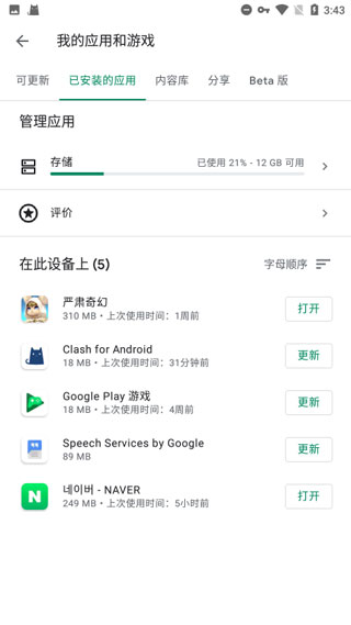 谷歌服务框架2025最新版截图2