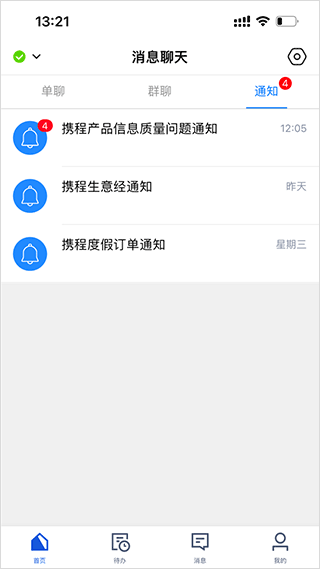 旅游商家截图2
