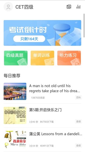 塔塔四六级截图0