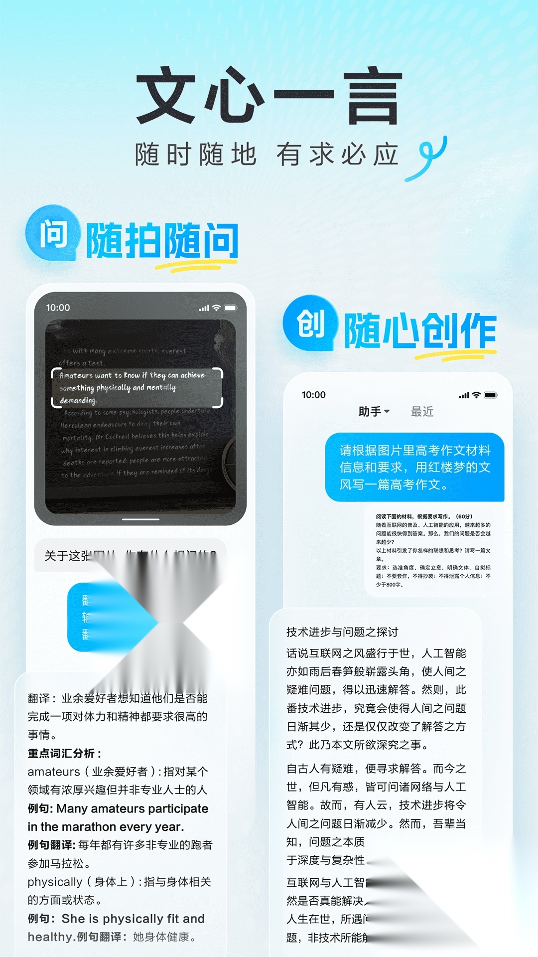 文心一言手机版截图0