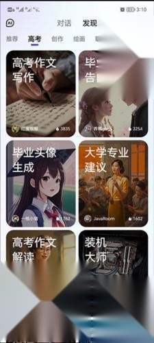 文心一言手机版