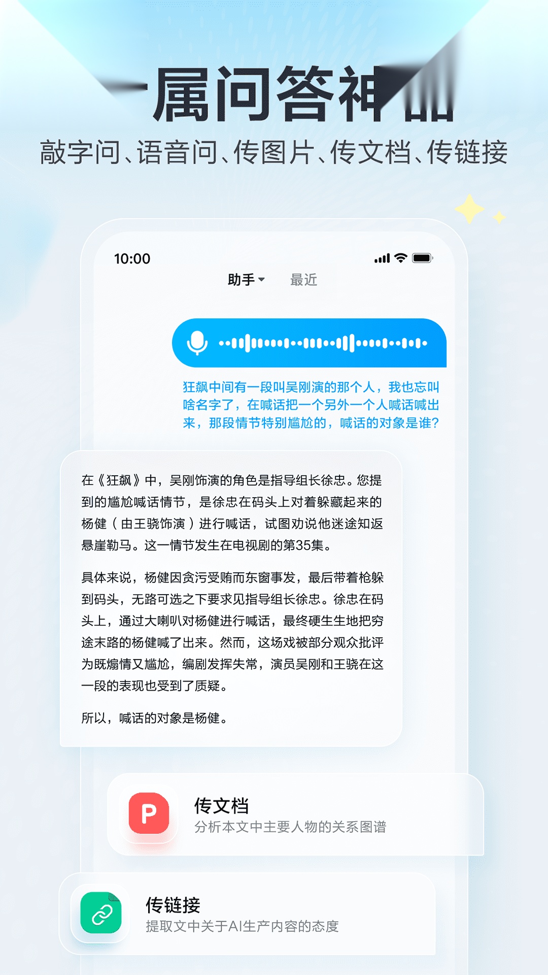 文心一言手机版