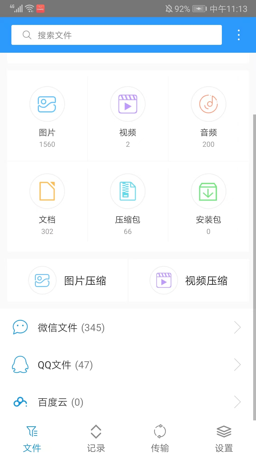 zarchiver截图2