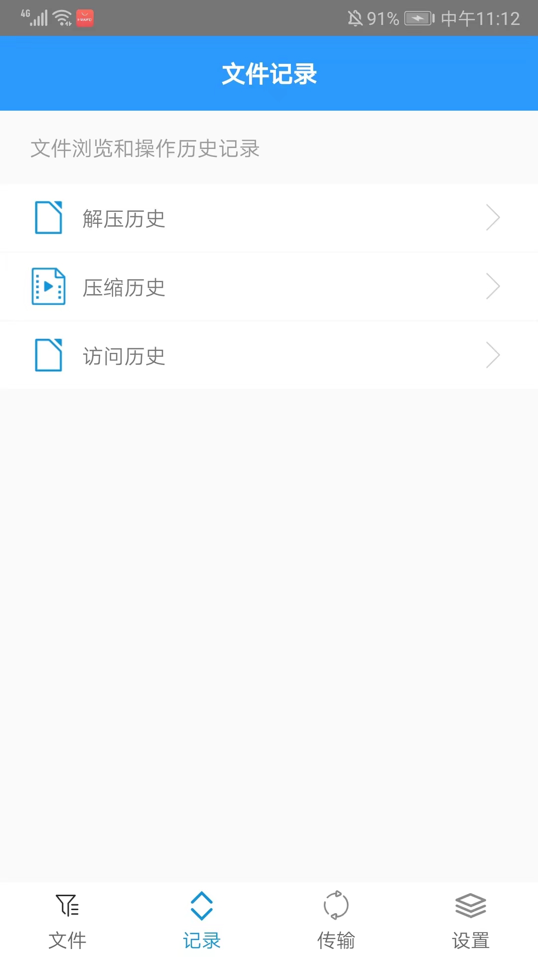 zarchiver截图3