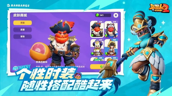 野蛮人大作战2免费截图1
