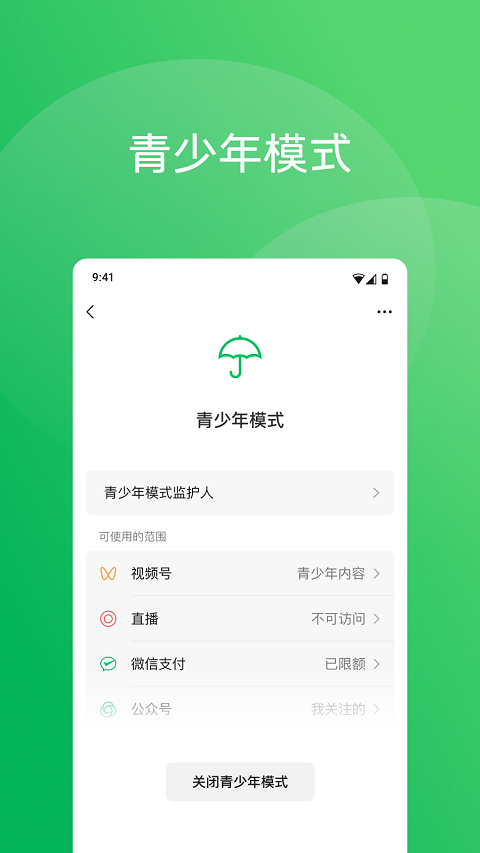 手机微信64位版截图4