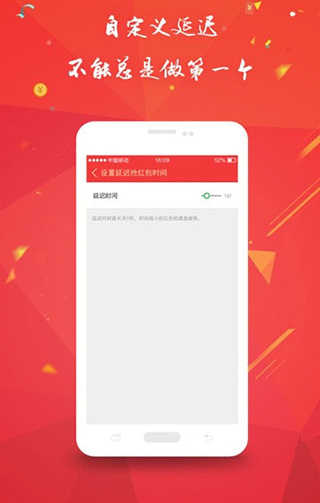 全自动抢红包神器免费版截图0