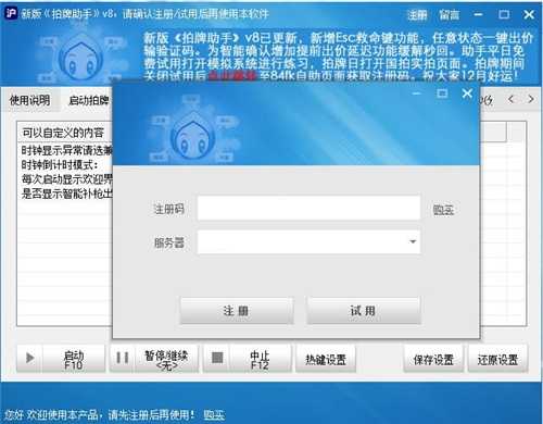 51沪牌模拟拍牌系统截图2