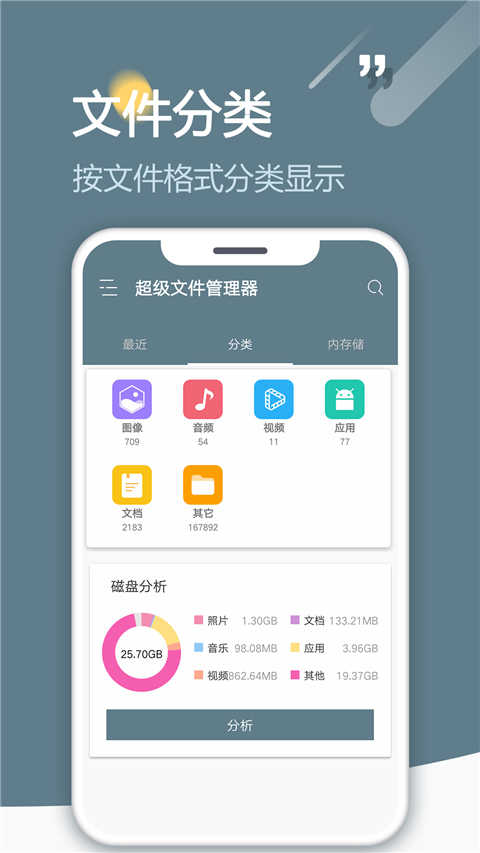 re文件管理器apk截图1