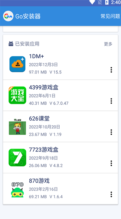 谷歌三件套截图1