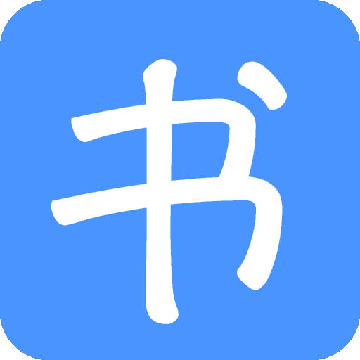 写书小说阅读软件