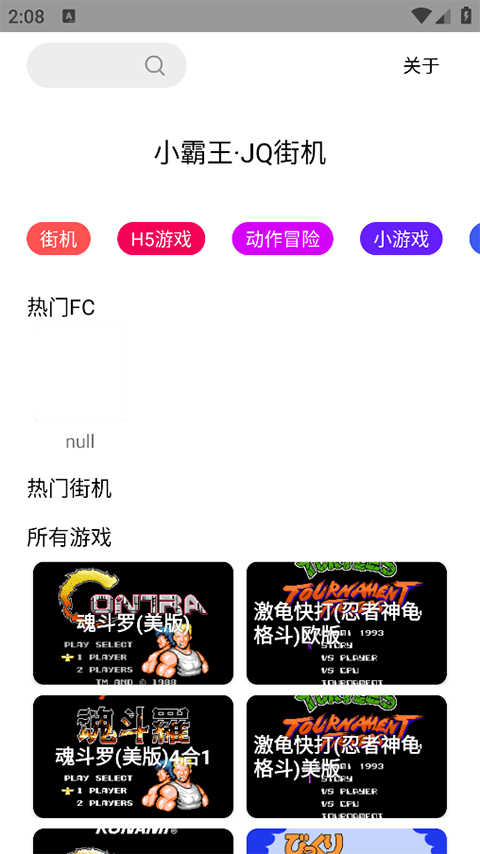 JQ街机模拟器截图0