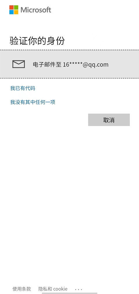 微软身份验证器