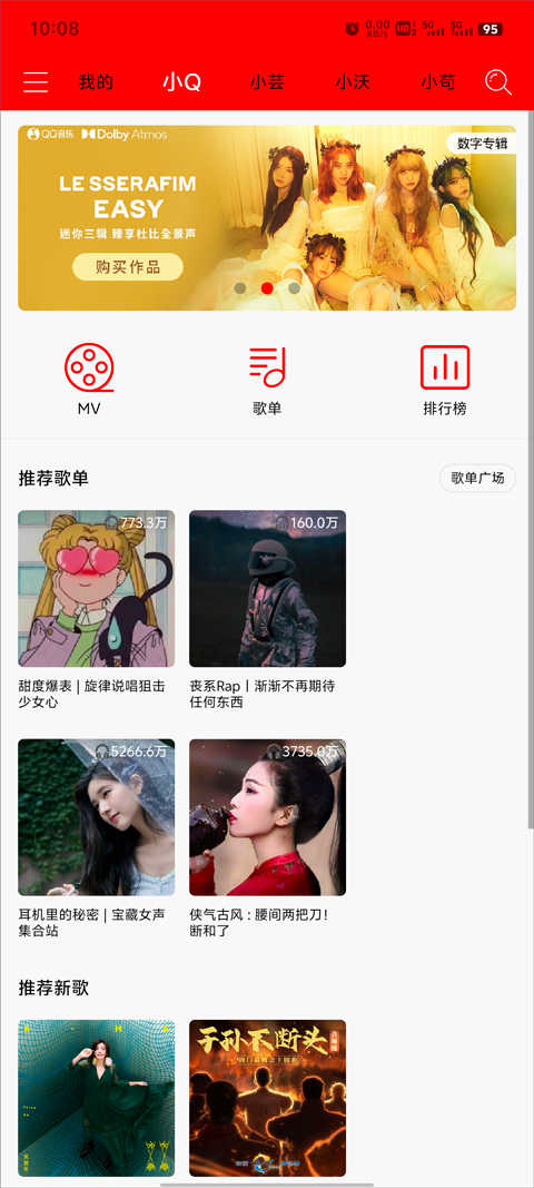 轻听音乐软件截图1