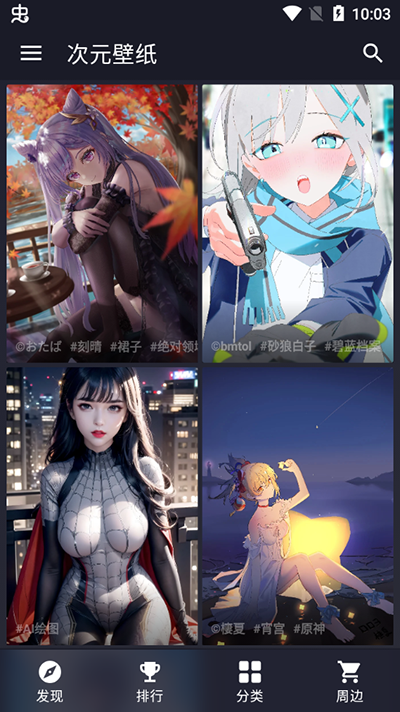 次元壁纸免费版截图0