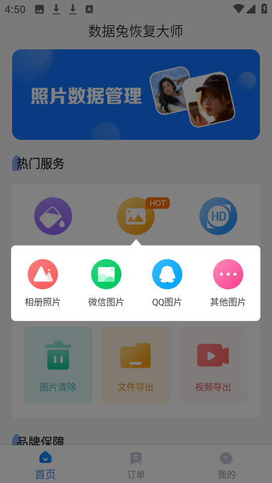 数据兔恢复大师