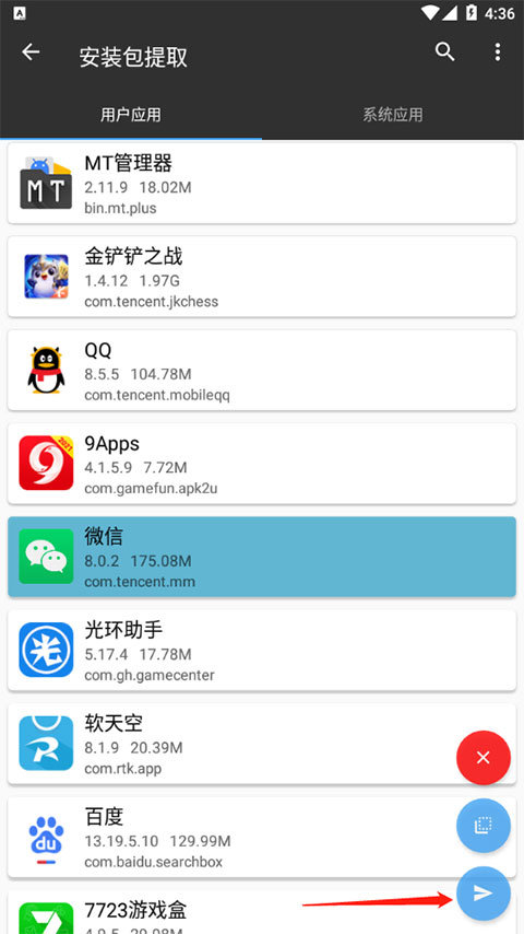 MT管理器安装包