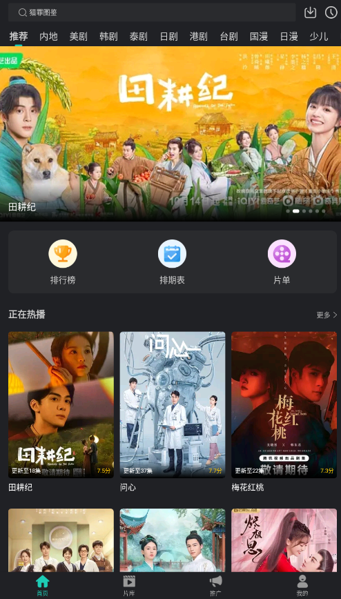 海鸥影视大全截图2