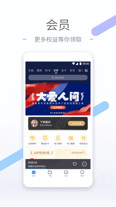 听听FM广播电台截图0