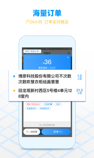闪送员安卓版截图0