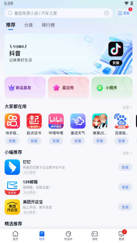 360桌面助手截图0