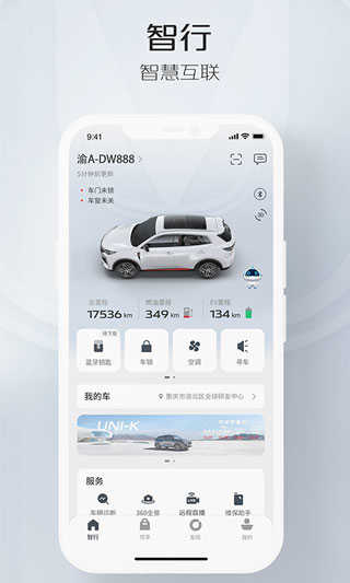 长安智慧云控安卓版截图0