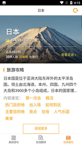 日语翻译官