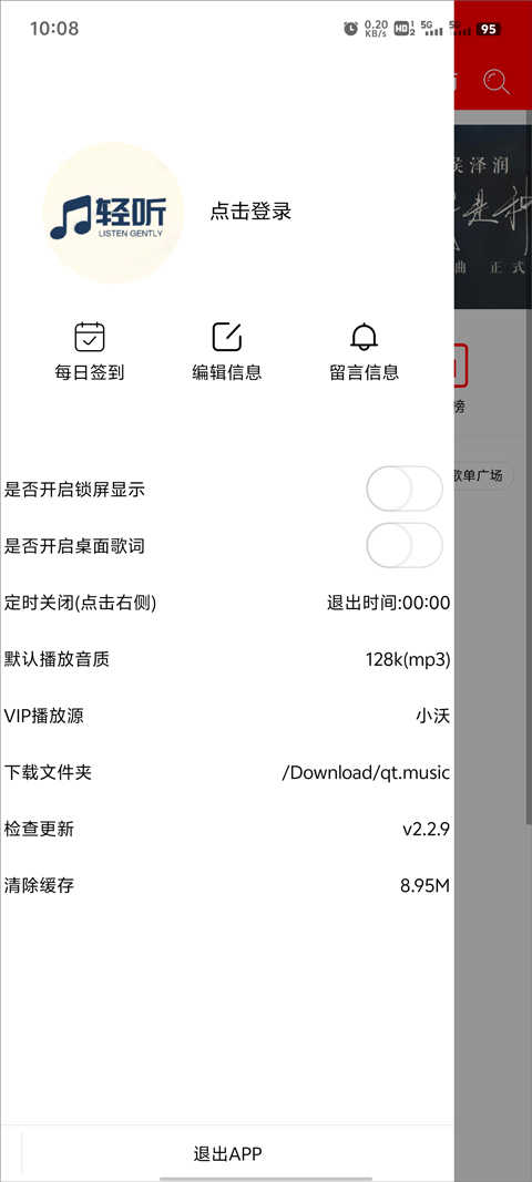轻听音乐软件截图0