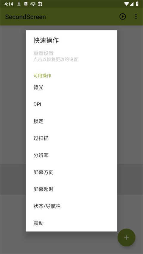 SecondScreen中文版截图1