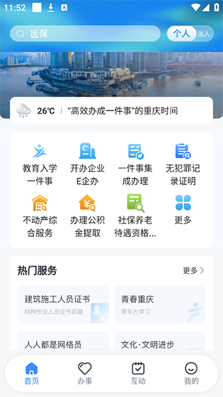 重庆市政府渝快办